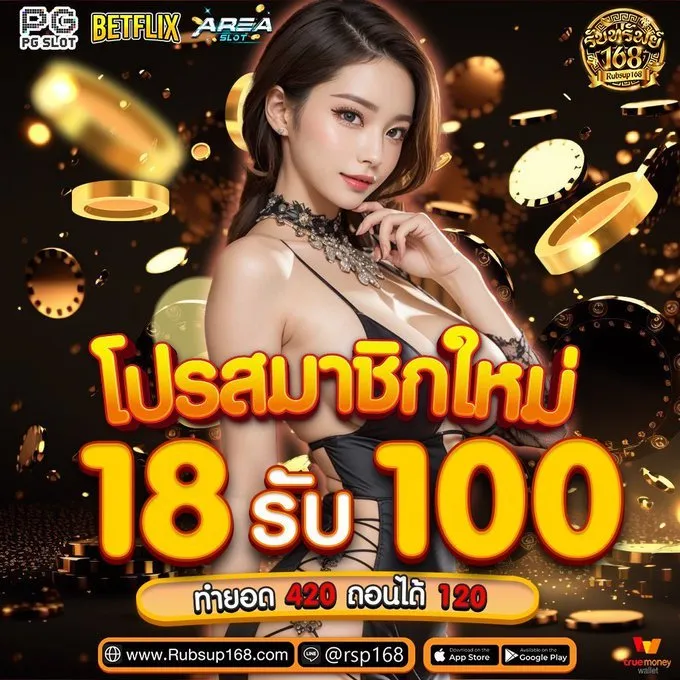 รับทรัพย์ 168 ทางเข้า